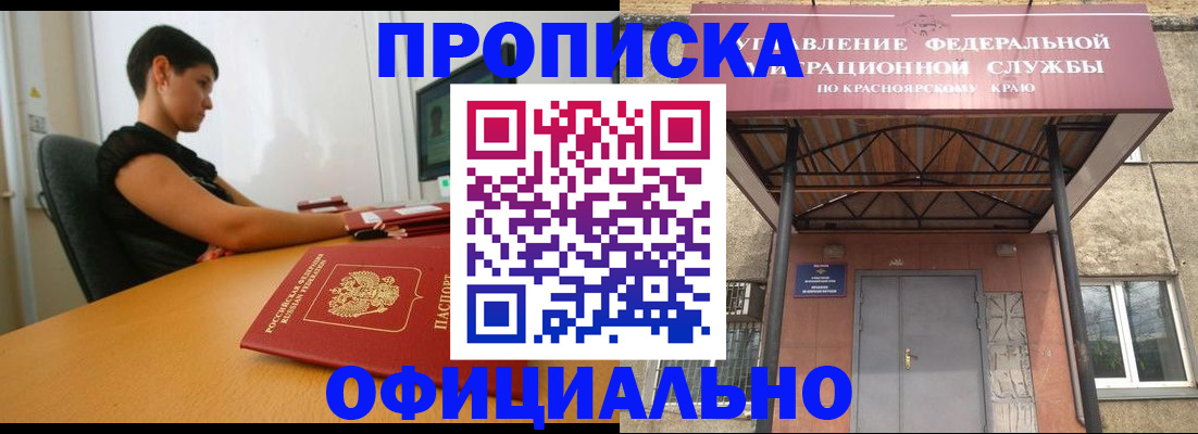 прописка для школы в Хадыженске