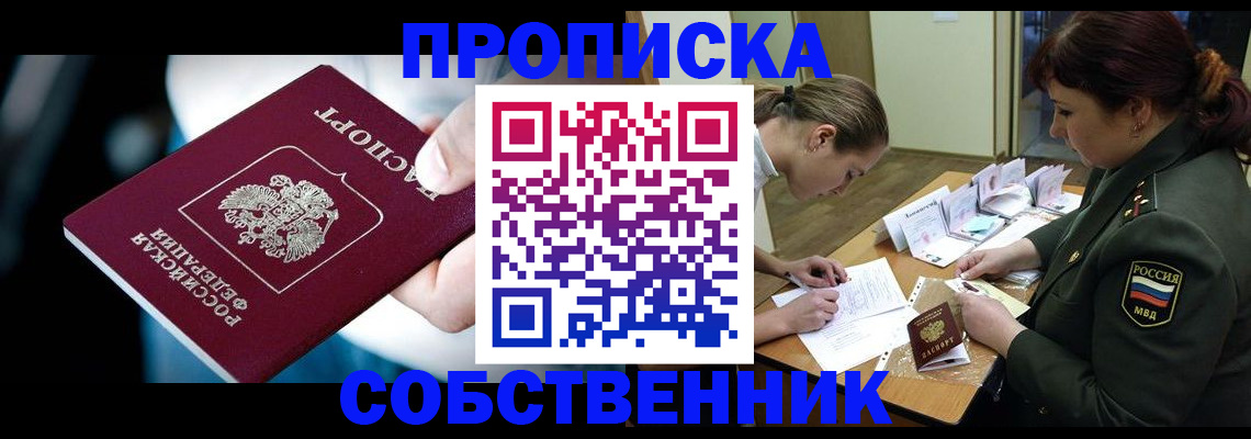 пропишу в квартире в Хадыженске