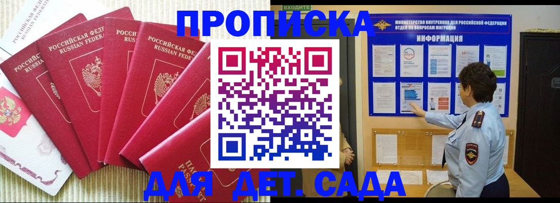 прописка в Хадыженске
