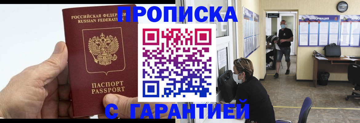 прописка поиск в Хадыженске